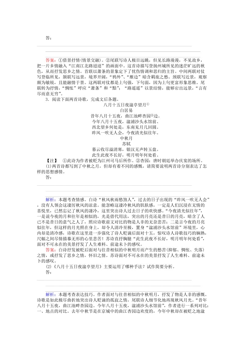 2019-2020年高考语文一轮复习 课时作业8 古代诗歌鉴赏（一） 新人教版.doc_第2页