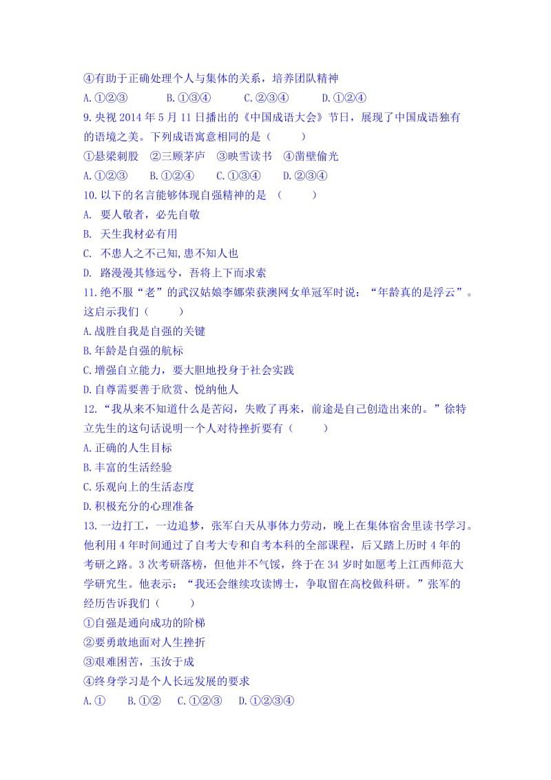 2019-2020年七年级下学期期中考试政治试题 Word版含答案(I).doc_第3页