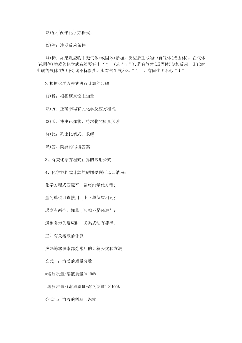 2019-2020年中考化学：计算题解题方法与试题解析.doc_第2页