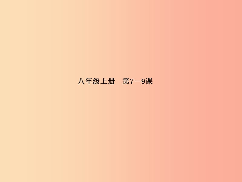 2019年中考政治 第一部分 系统复习 成绩基石 主题10 依法保护我们的权利(人身权、财产权、消费者权)课件.ppt_第2页