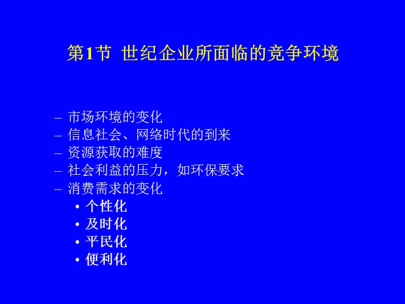 MBA供应链管理书第2章供应链管理思想产生.ppt_第2页