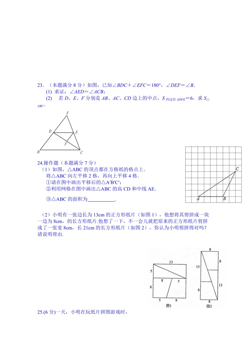 2019-2020年七年级下学期期中考试数学试题 Word版含答案(II).doc_第3页