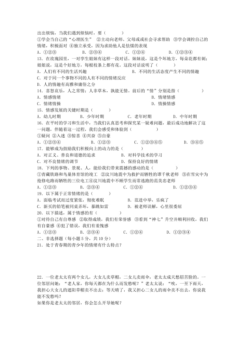 2019-2020年七年级思品11月月考试题 教科版.doc_第2页