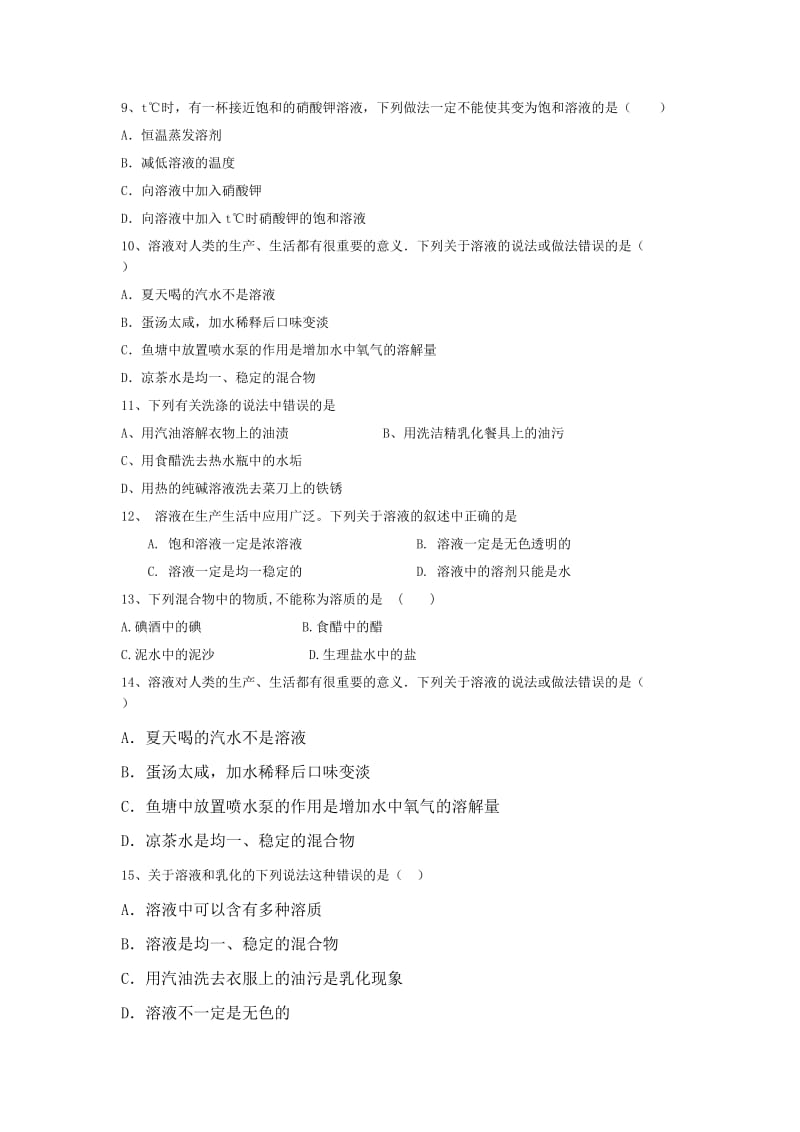 2019-2020年九年级化学练习题：溶液及其分类(I).doc_第2页