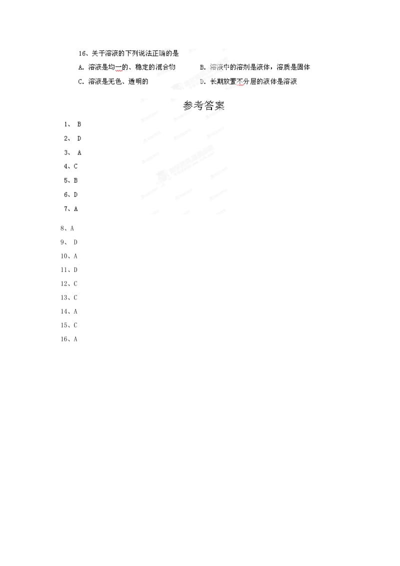 2019-2020年九年级化学练习题：溶液及其分类(I).doc_第3页