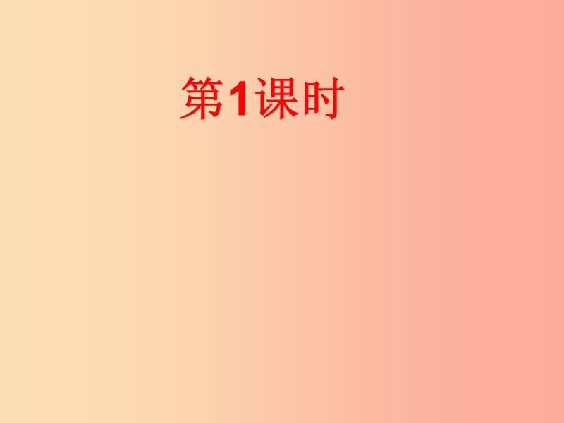 江苏省如皋市七年级语文上册 第一单元 2 济南的冬天课件 新人教版.ppt_第2页