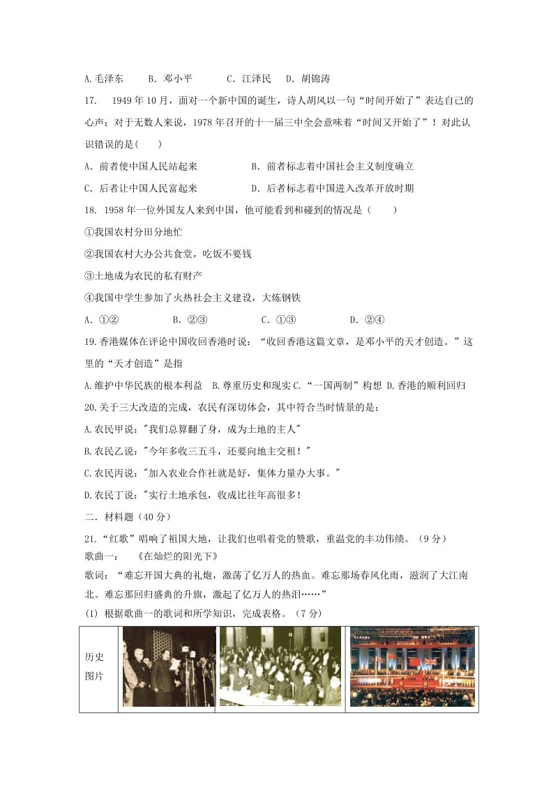 2019-2020年七年级历史下学期期中试题（五四制）.doc_第3页