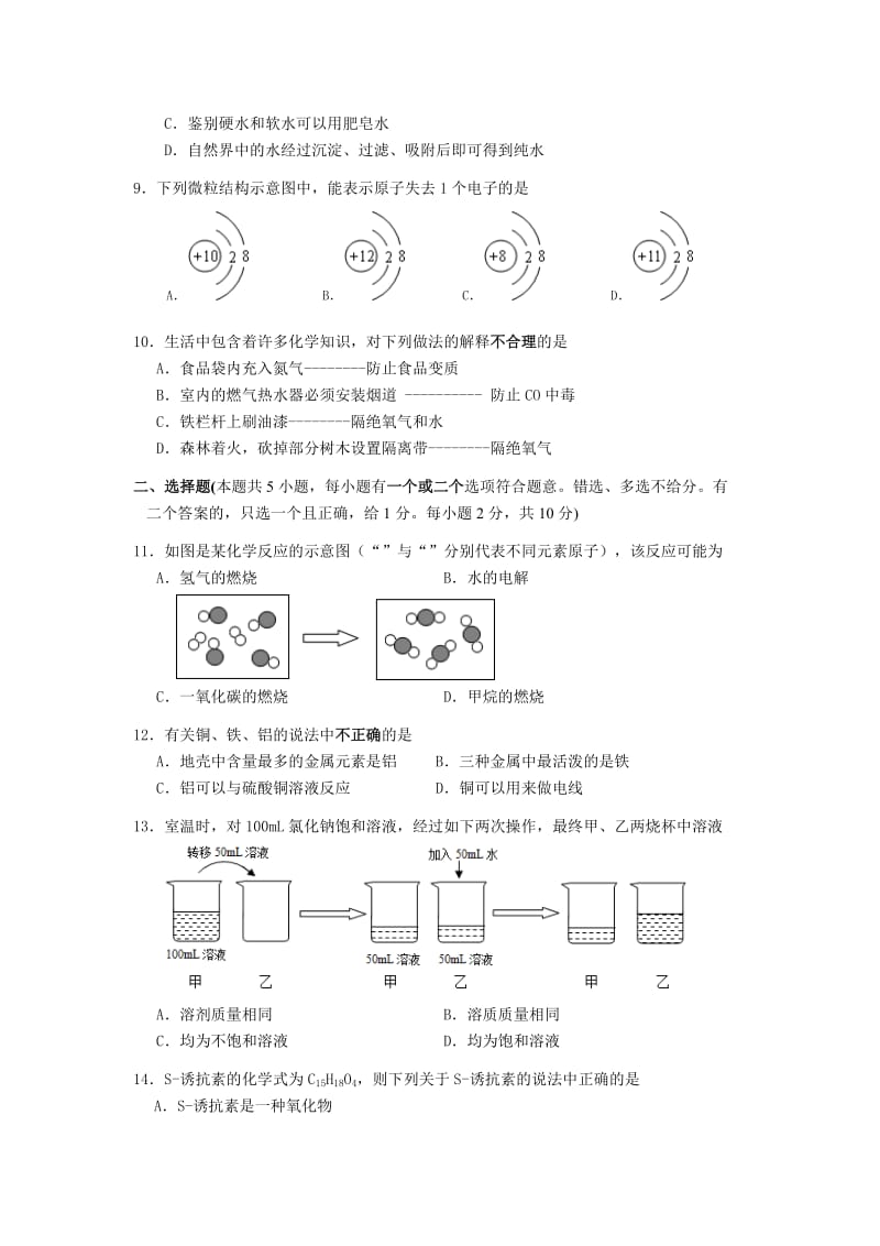 2019-2020年九年级第一学期期末调研测试化学试卷.doc_第2页