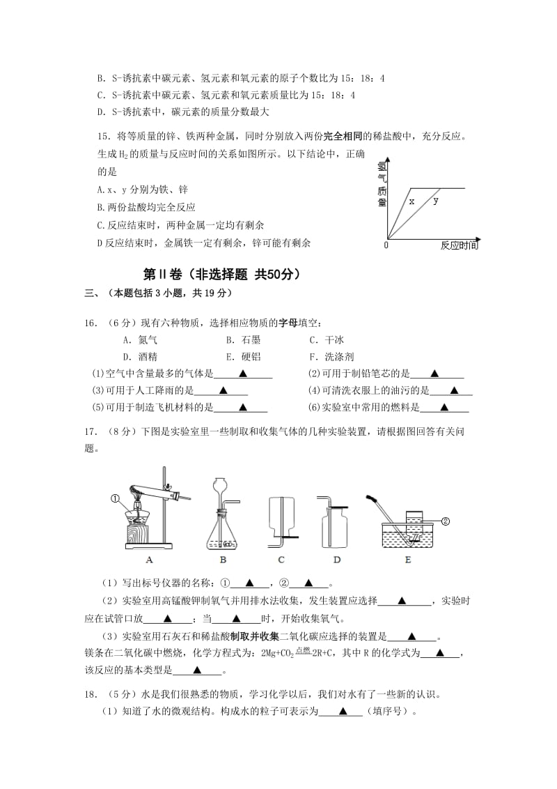 2019-2020年九年级第一学期期末调研测试化学试卷.doc_第3页