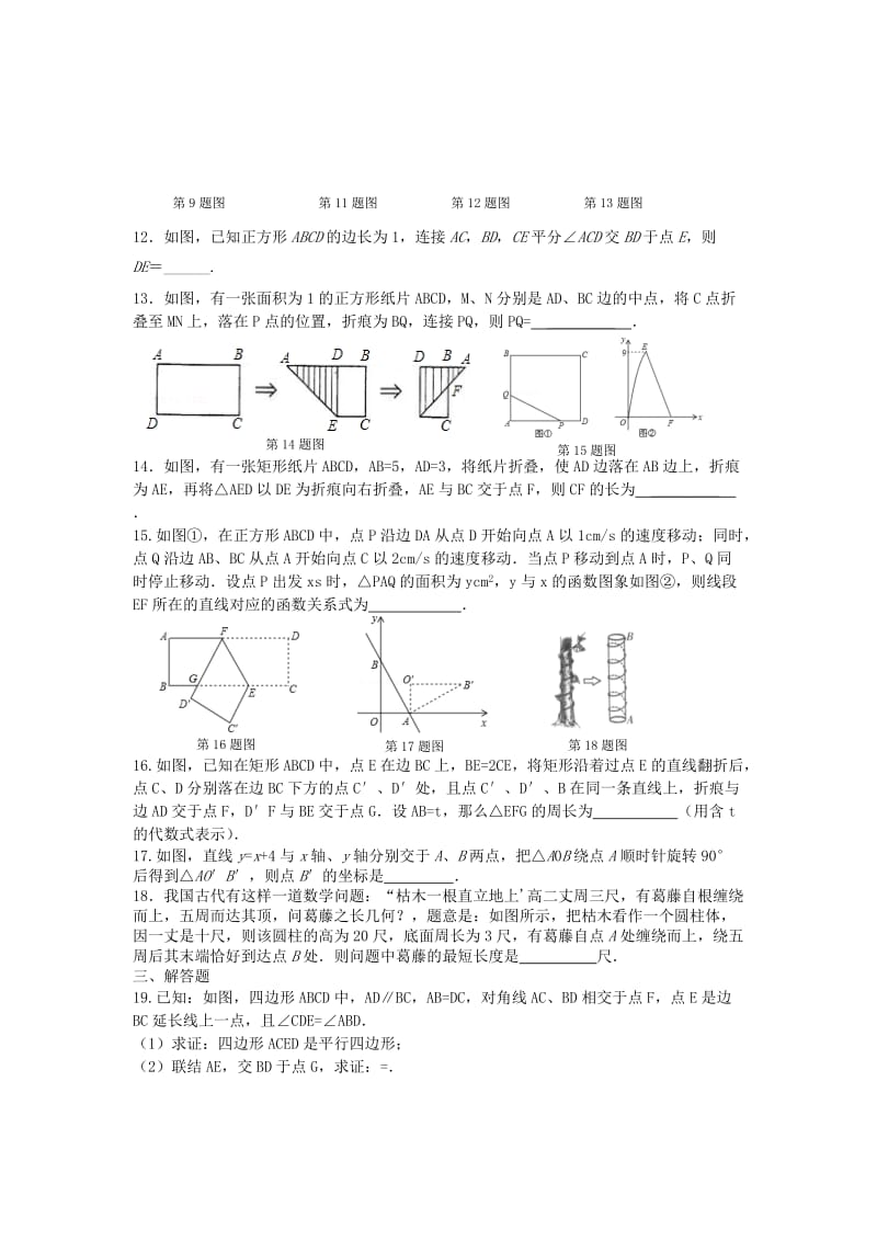 2019-2020年九年级数学一轮复习试题：段段清试卷五 图形变换.doc_第2页