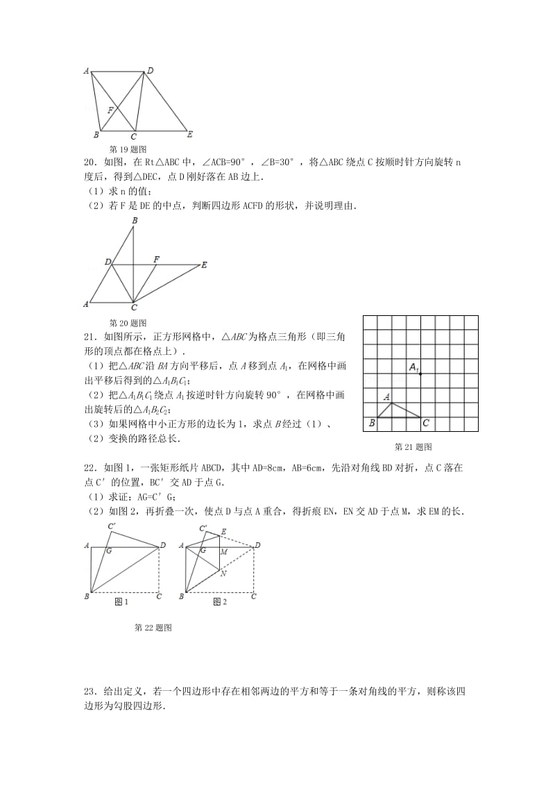 2019-2020年九年级数学一轮复习试题：段段清试卷五 图形变换.doc_第3页