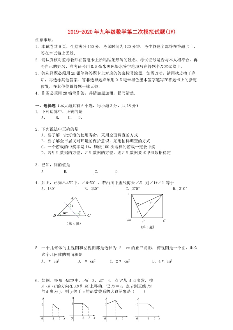 2019-2020年九年级数学第二次模拟试题(IV).doc_第1页