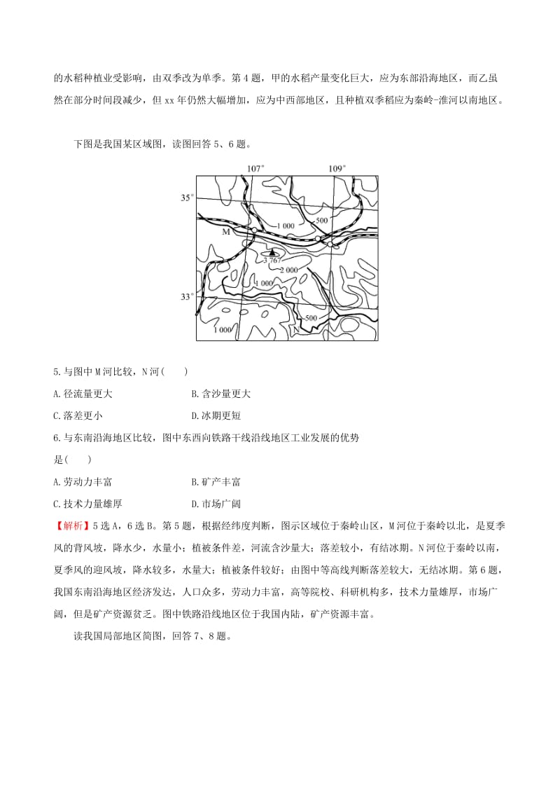 2019-2020年高考地理一轮复习 区域地理 阶段评估检测（七）.doc_第2页