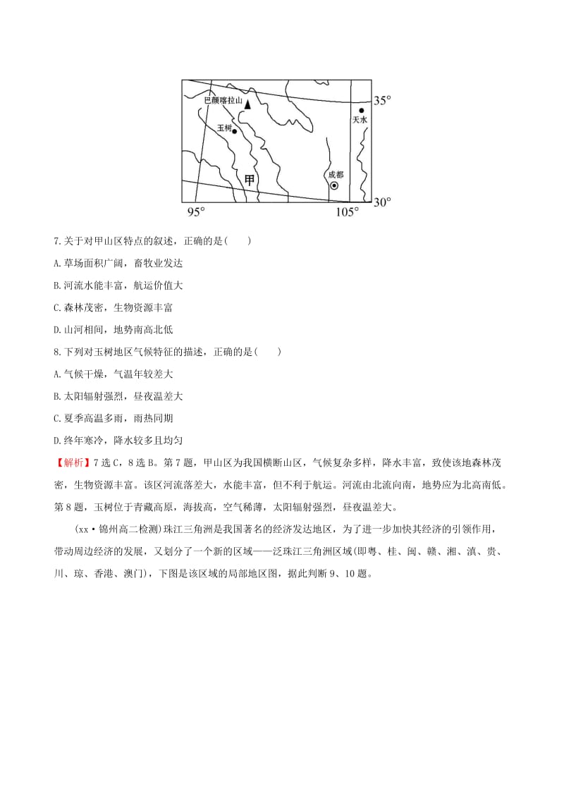 2019-2020年高考地理一轮复习 区域地理 阶段评估检测（七）.doc_第3页