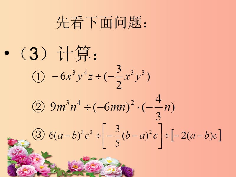 八年级数学上册 第12章 整式的乘除 12.4 整式的除法 2 多项式除以单项式课件 华东师大版.ppt_第3页