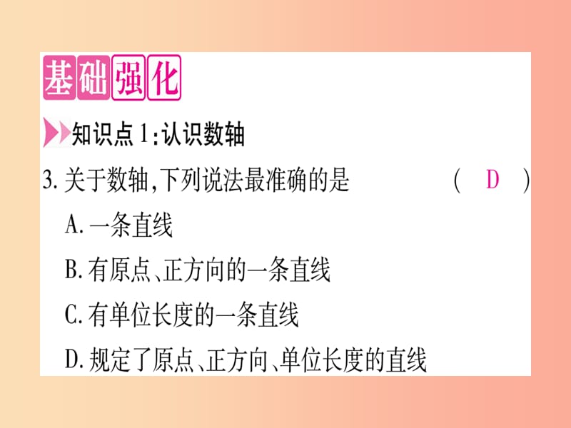 2019秋七年级数学上册第1章有理数1.2数轴课件新版冀教版.ppt_第3页