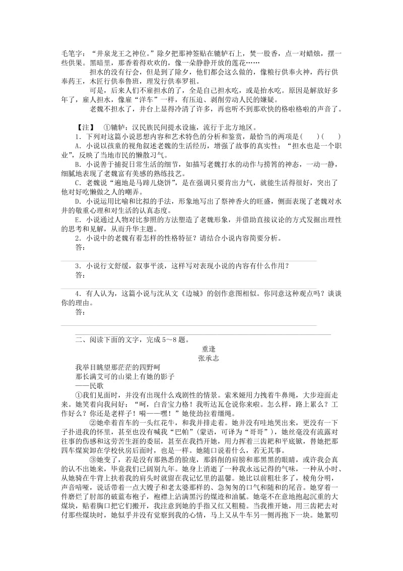 2019-2020年高考语文第一轮总复习天天练46小说阅读能力提升篇.doc_第2页