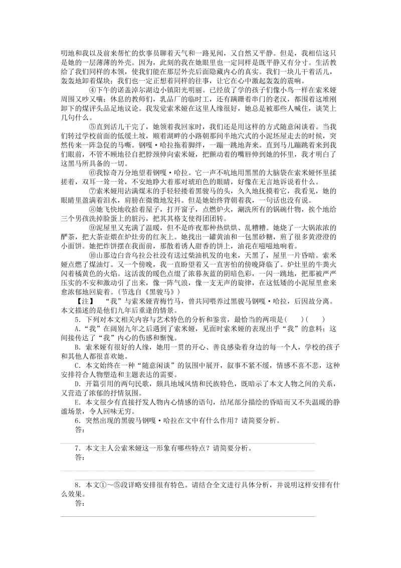 2019-2020年高考语文第一轮总复习天天练46小说阅读能力提升篇.doc_第3页