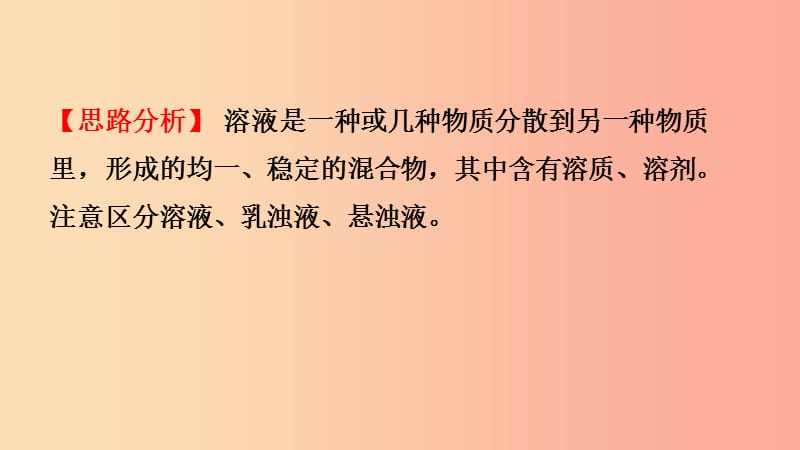 山东省2019年中考化学一轮复习 第三单元 溶液 第1课时 物质在水中的溶解课件.ppt_第3页