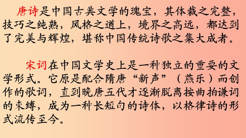 九年级语文上册第三单元13诗词三首水调歌头课件新人教版.ppt_第2页