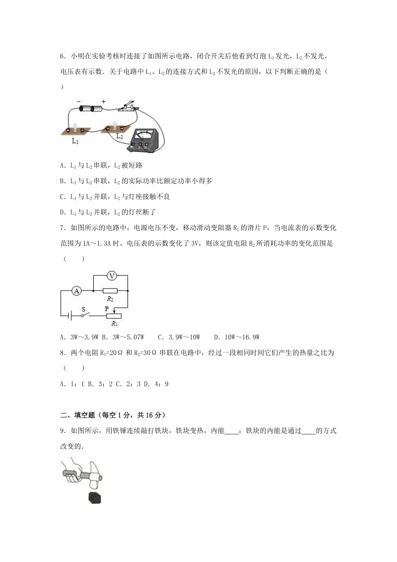 2019-2020年九年级（上）第二次月考物理.doc_第2页