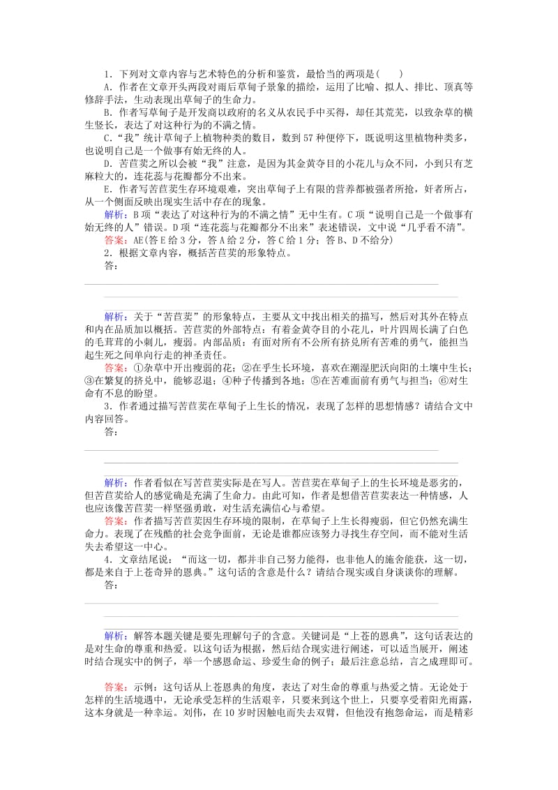 2019-2020年高考语文一轮复习 课时作业14 散文阅读（一） 新人教版.doc_第2页