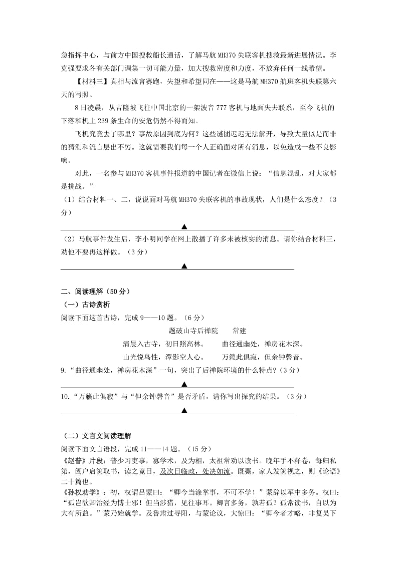 2019-2020年七年级语文下学期第一次月考试题 苏教版(II).doc_第3页