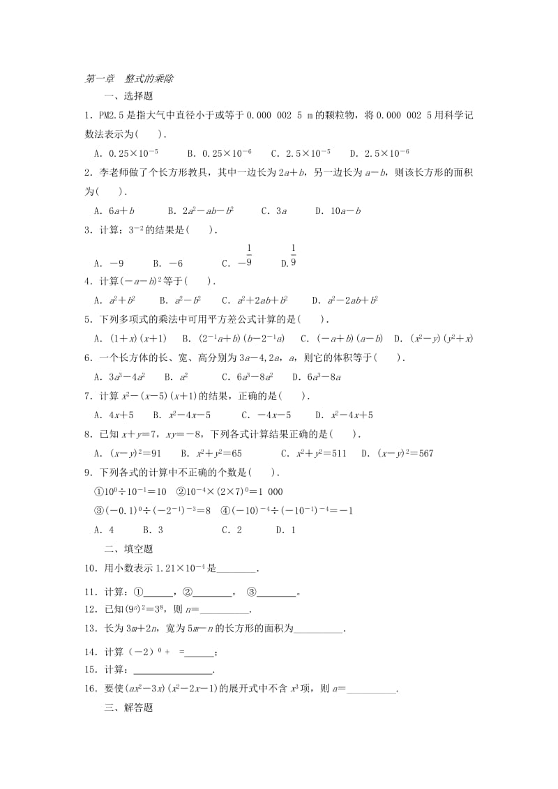 2019-2020年七年级数学下册 第1章 整式的乘除复习检测2 （北师大版）.doc_第1页