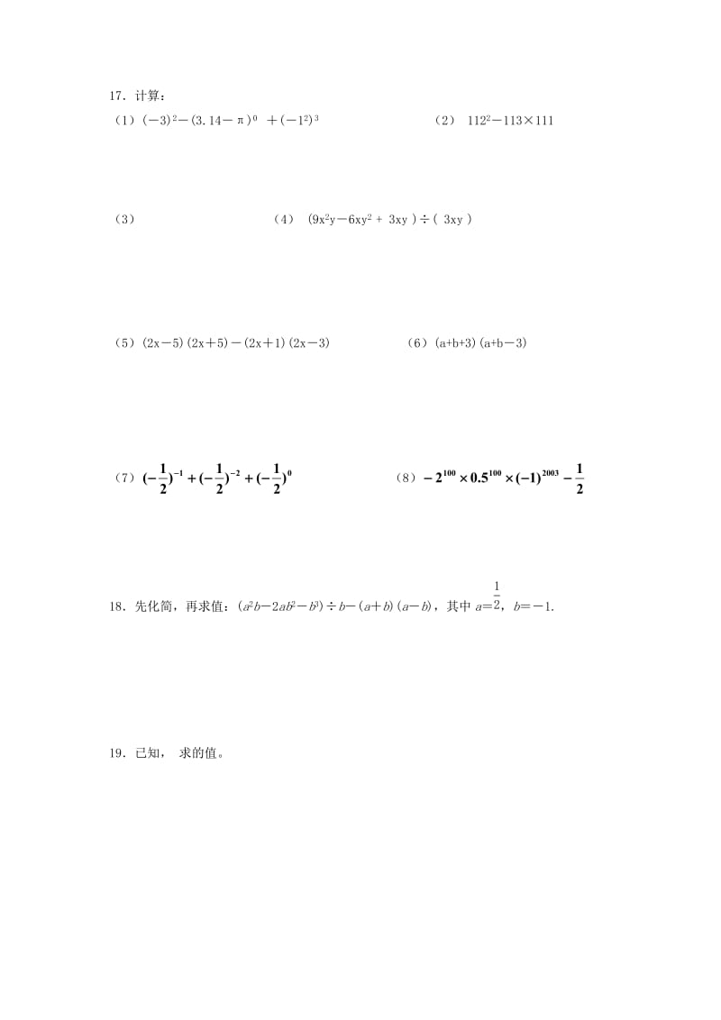 2019-2020年七年级数学下册 第1章 整式的乘除复习检测2 （北师大版）.doc_第2页