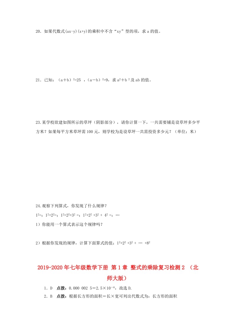 2019-2020年七年级数学下册 第1章 整式的乘除复习检测2 （北师大版）.doc_第3页