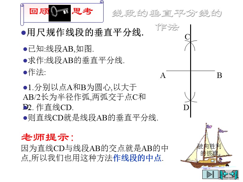 北师大版九上数学-线段的垂直平分线.ppt_第2页