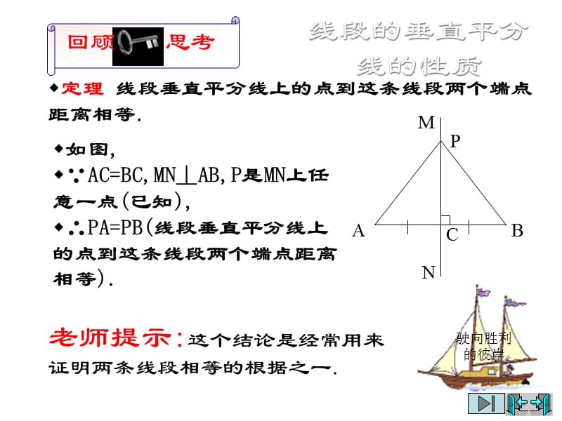 北师大版九上数学-线段的垂直平分线.ppt_第3页