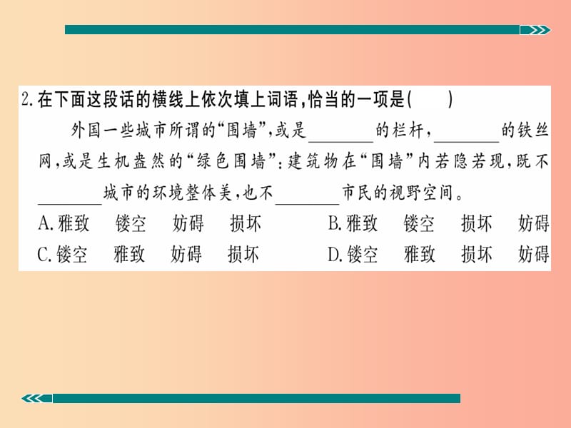 九年级语文上册 第六单元 二十四 环球城市 风行绿墙习题课件 苏教版.ppt_第3页