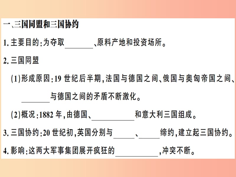 九年级历史下册第三单元第一次世界大战和战后初期的世界第8课第一次世界大战习题课件新人教版.ppt_第2页