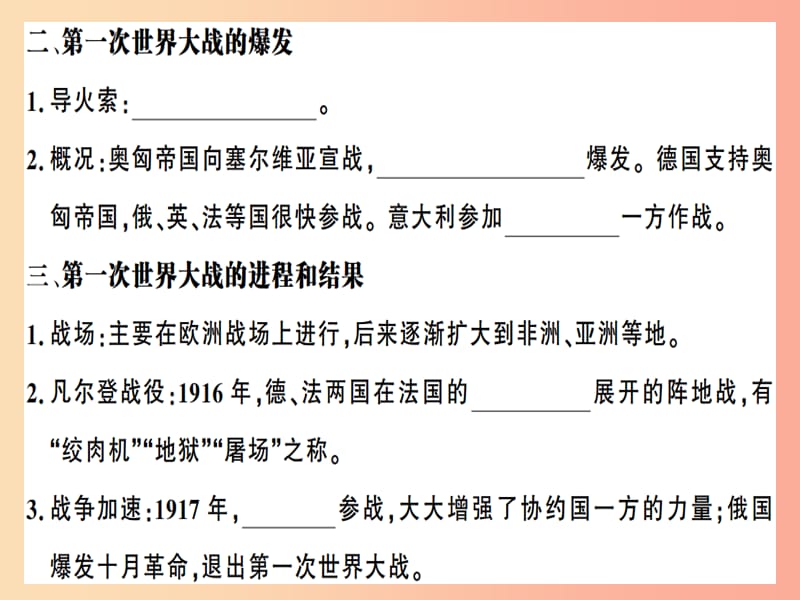 九年级历史下册第三单元第一次世界大战和战后初期的世界第8课第一次世界大战习题课件新人教版.ppt_第3页