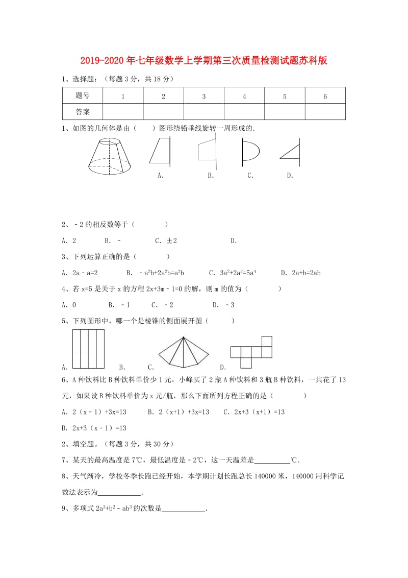 2019-2020年七年级数学上学期第三次质量检测试题苏科版.doc_第1页