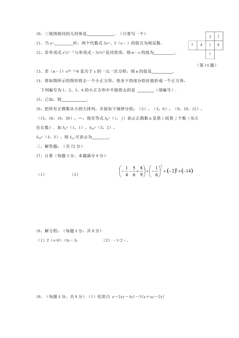 2019-2020年七年级数学上学期第三次质量检测试题苏科版.doc_第2页