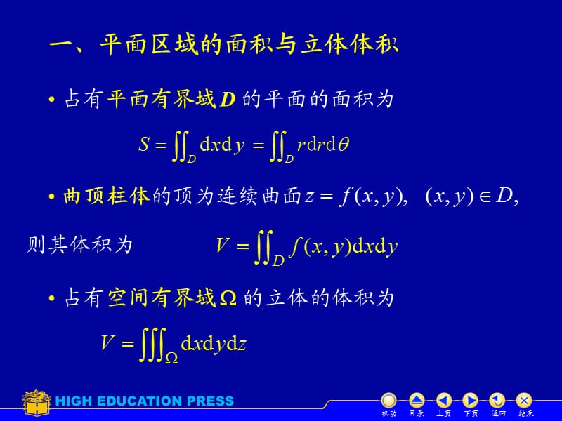 D74重积分的应用.ppt_第3页