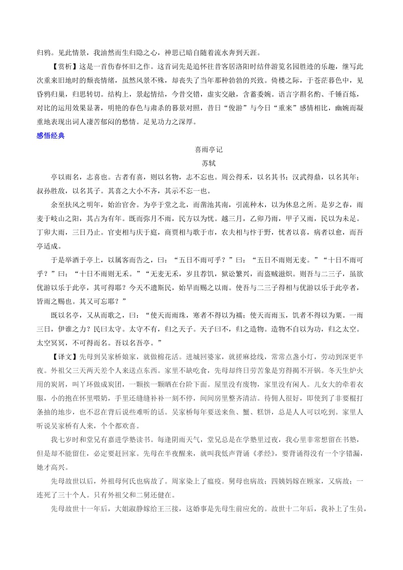 2019-2020年高考语文 晨读晚练 第02周 快乐与痛苦3.doc_第2页