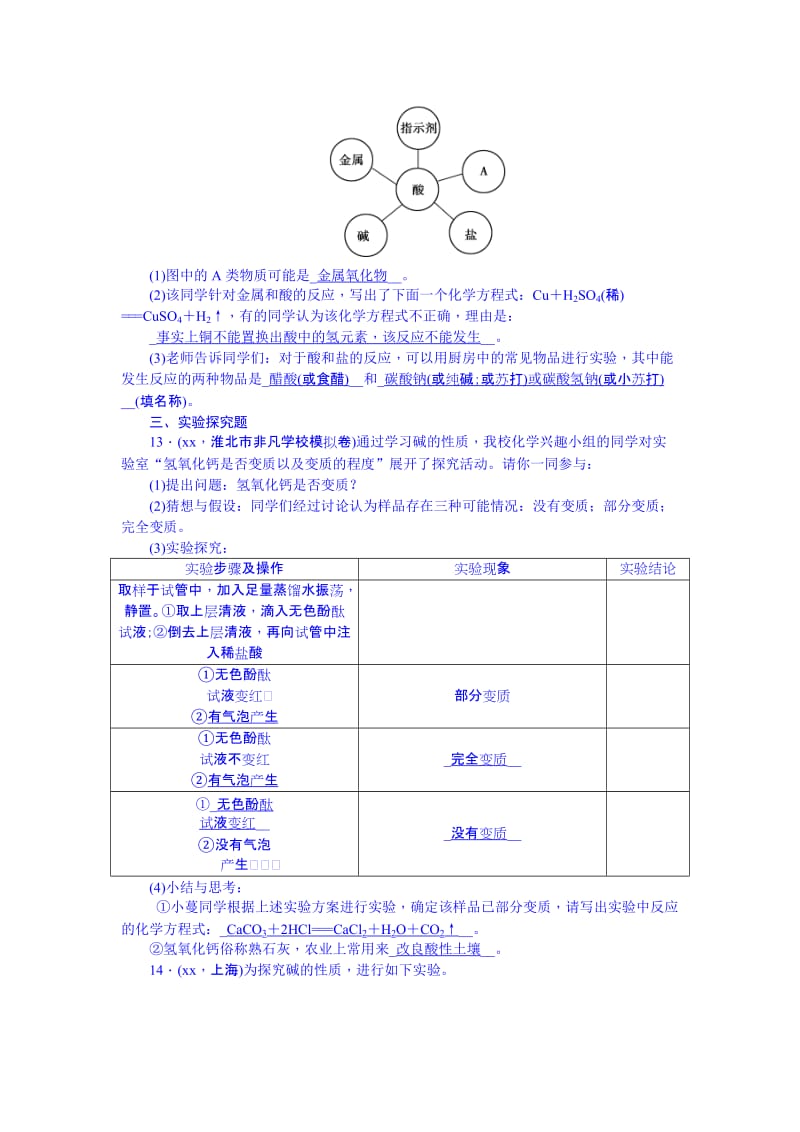 2019-2020年九年级总复习练习册：第30讲 专题九 常见的酸和碱.doc_第3页