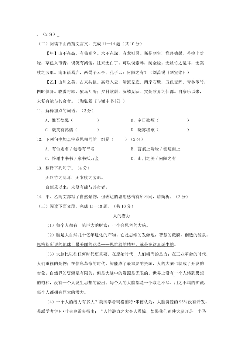 2019-2020年八年级上学期期末检测语文试题(II).doc_第3页