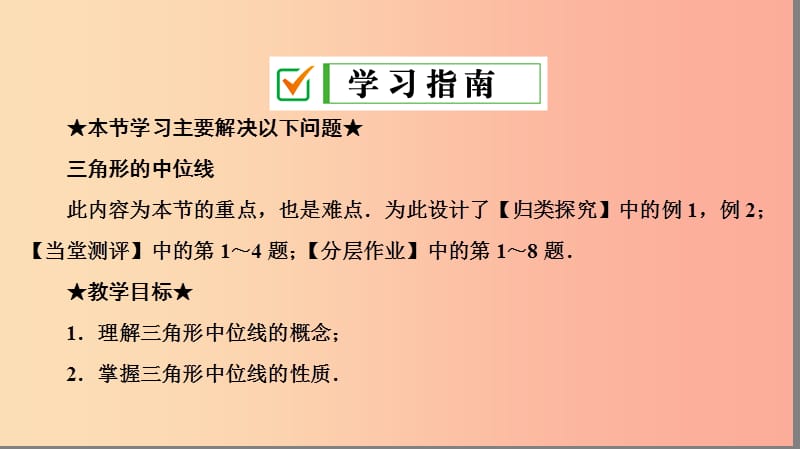 八年级数学下册第十八章平行四边形18.1平行四边形18.1.2平行四边形的判定第2课时三角形的中位线 新人教版.ppt_第2页