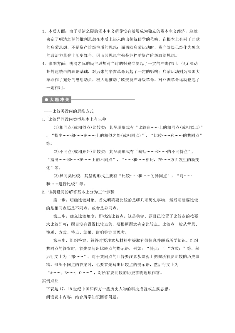 2019-2020年高考历史一轮复习研析教案 第15单元 单元总结 岳麓版必修3.doc_第3页