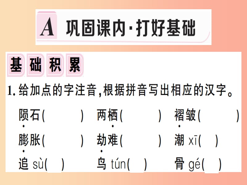 安徽专版2019春八年级语文下册第二单元6阿西莫夫短文两篇习题课件新人教版.ppt_第2页