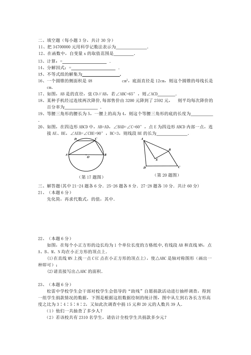 2019-2020年九年级二月份月考数学试卷（缺答案）.doc_第2页