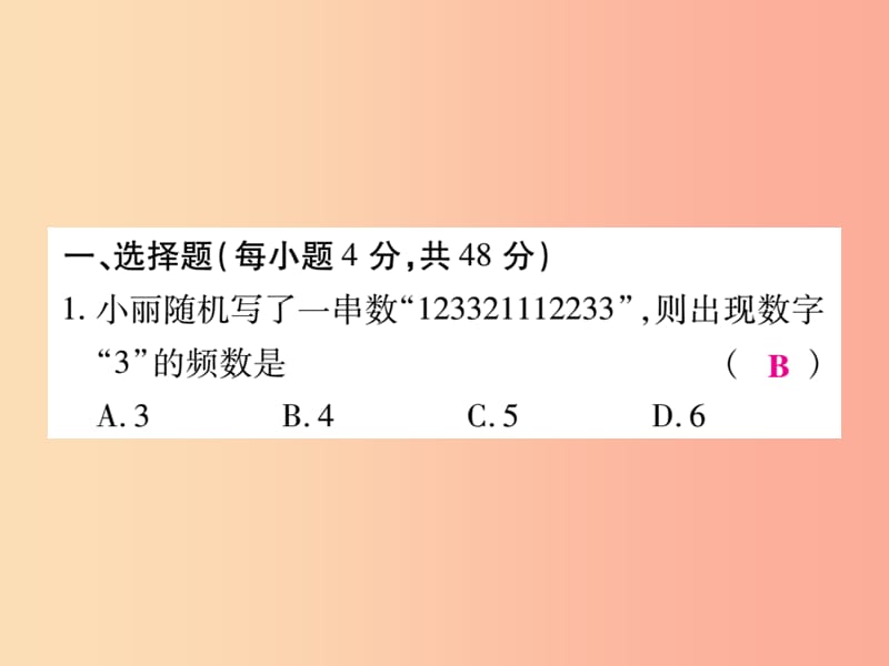 2019秋八年级数学上册 第15章 数据的收集与表示检测卷课件（新版）华东师大版.ppt_第2页