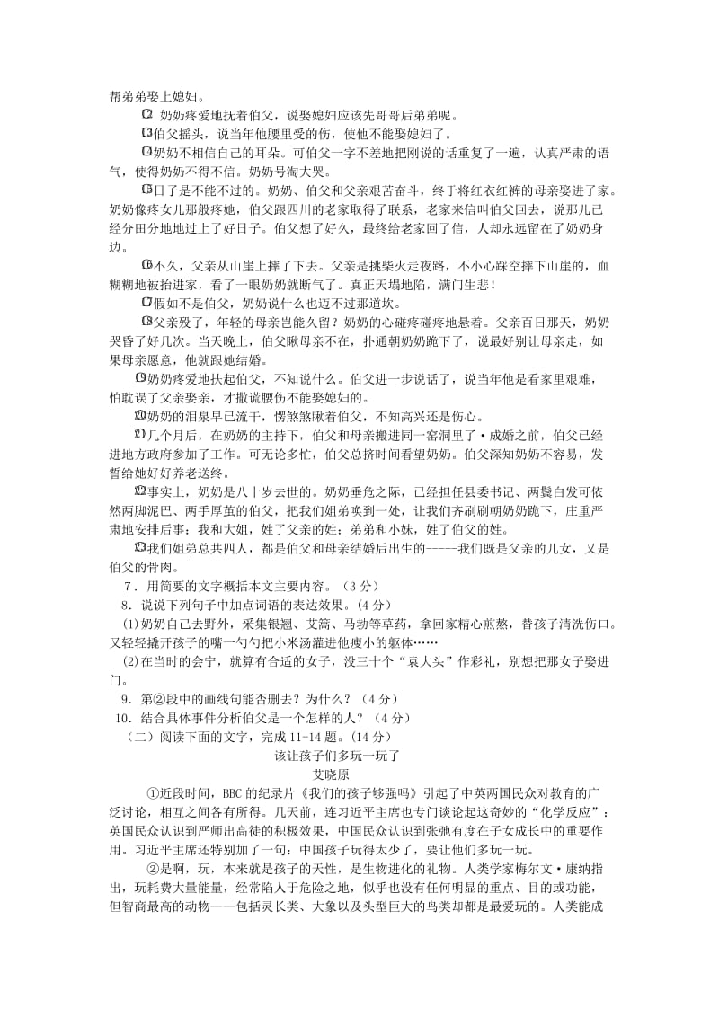 2019-2020年九年级语文第二次模拟试题(IV).doc_第3页