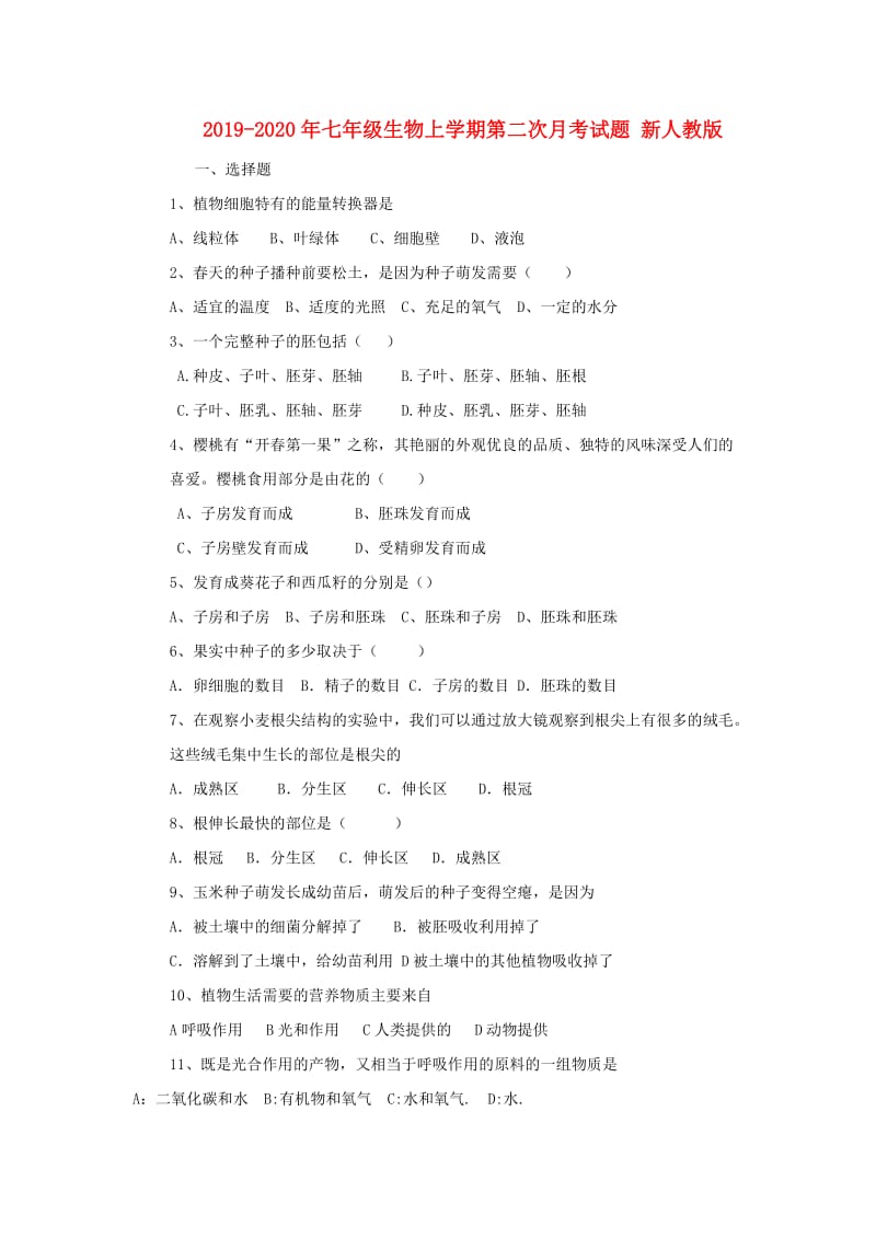 2019-2020年七年级生物上学期第二次月考试题 新人教版.doc_第1页