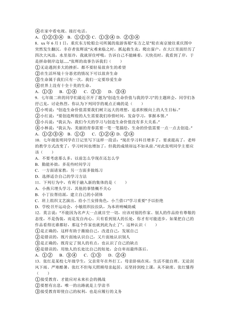 2019-2020年七年级上学期期中思想品德试卷(II).doc_第2页