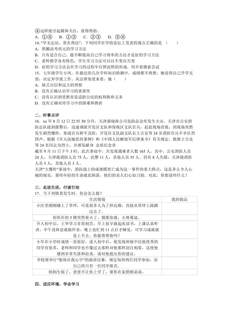 2019-2020年七年级上学期期中思想品德试卷(II).doc_第3页